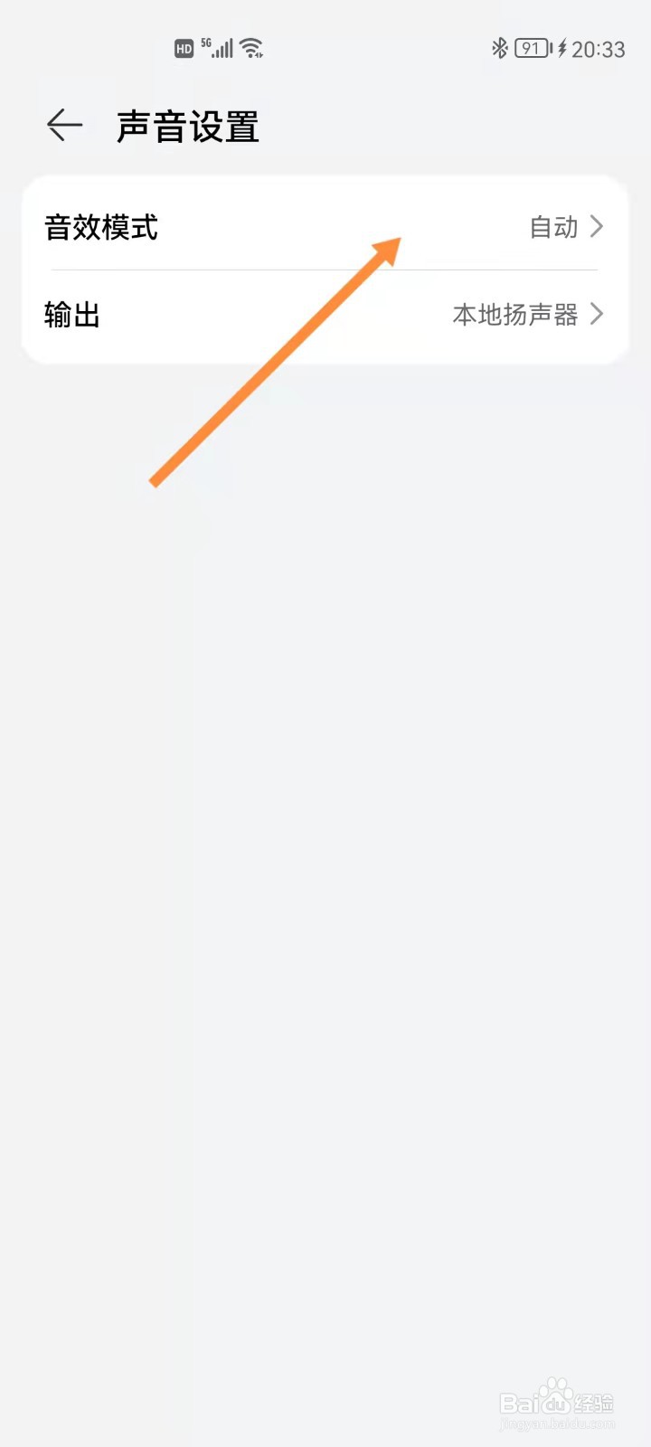 如何通过手机设置华为智慧屏音效模式