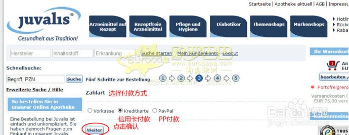 Juvalis购物教程
