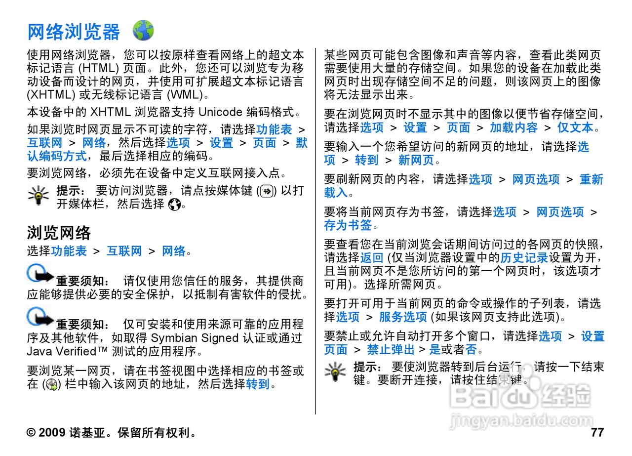 诺基亚 Nokia 5800i手机使用说明书:[8]