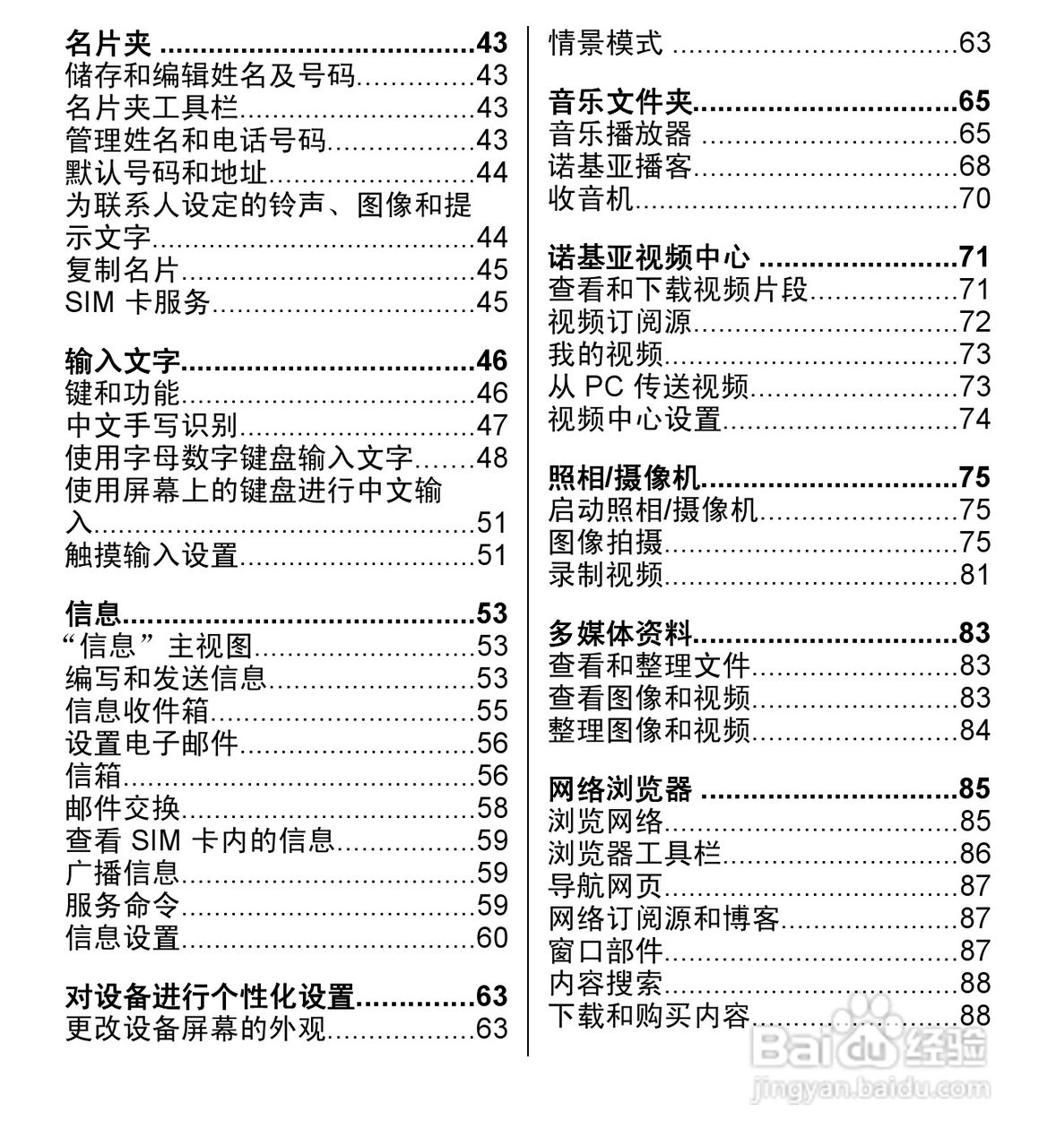 诺基亚 Nokia 5530手机使用说明书:[1]