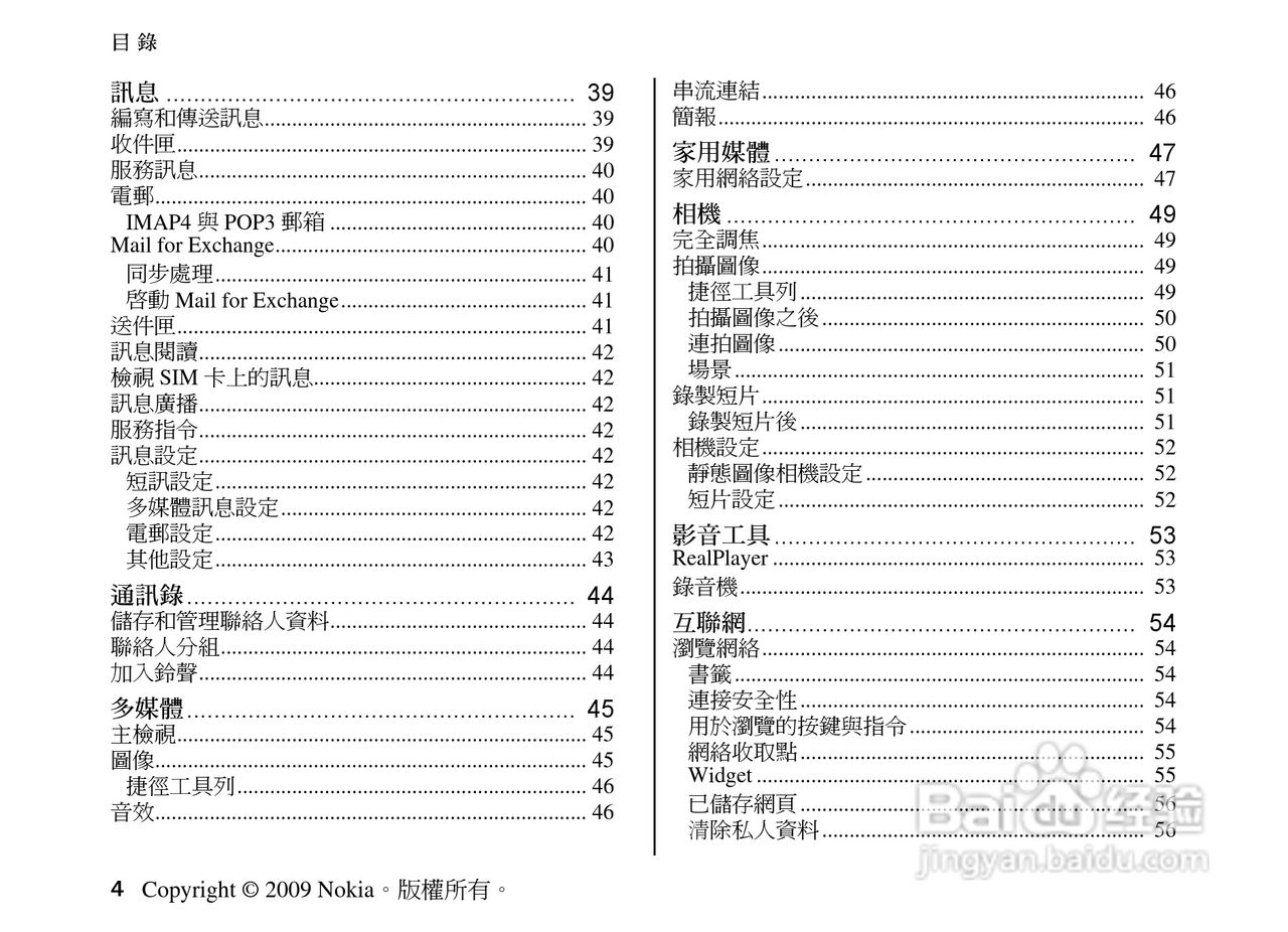 诺基亚 Nokia 5630手机使用说明书:[1]