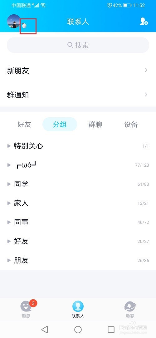 qq干饭中怎么设置