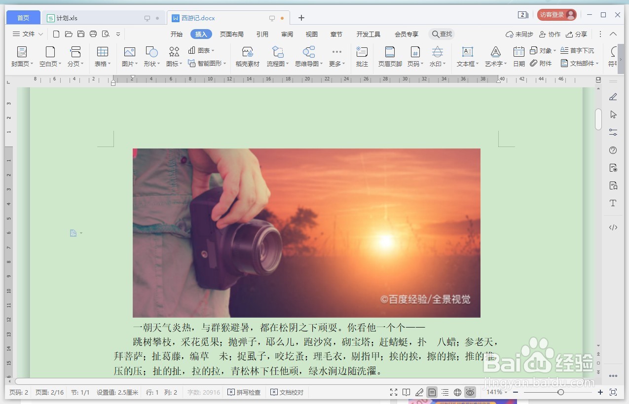 WPS文字如何剪裁图片？