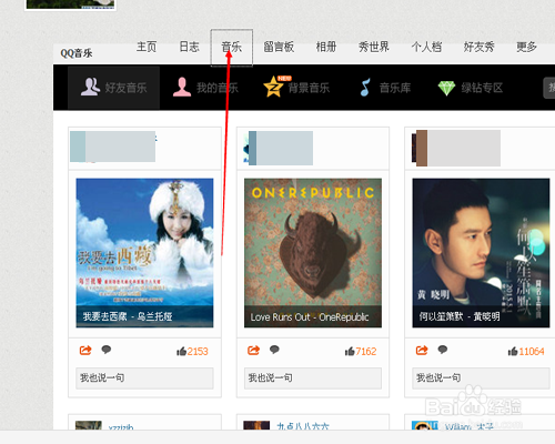 qq空间怎样设置背景音乐