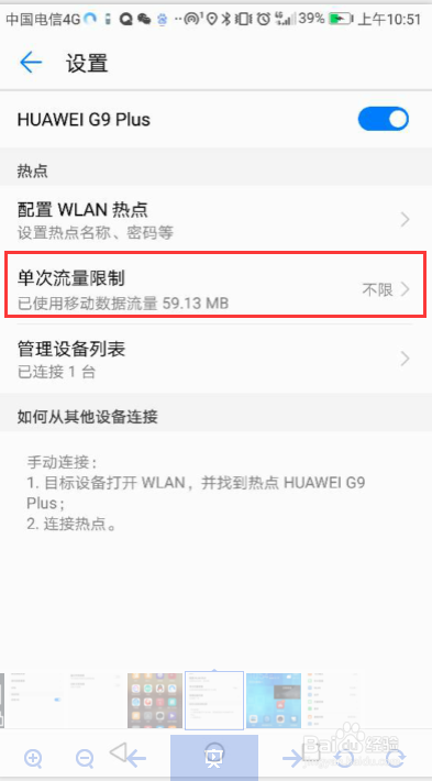 华为手机如何设置热点