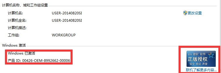 win7系统提示:此windows副本不是正版解决方法