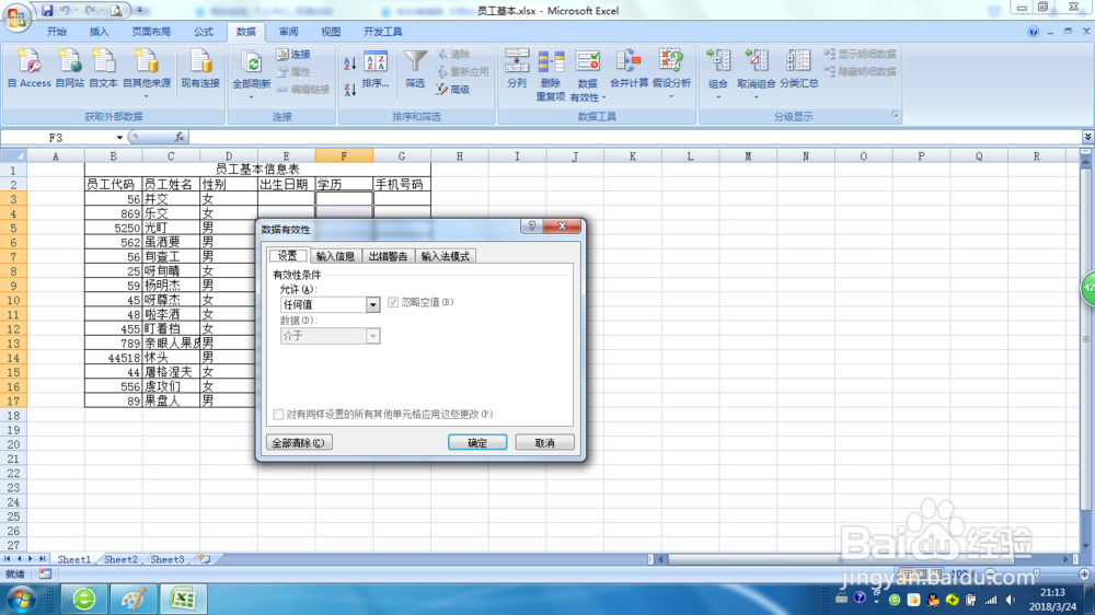 Excel如何设置有效性条件——序列
