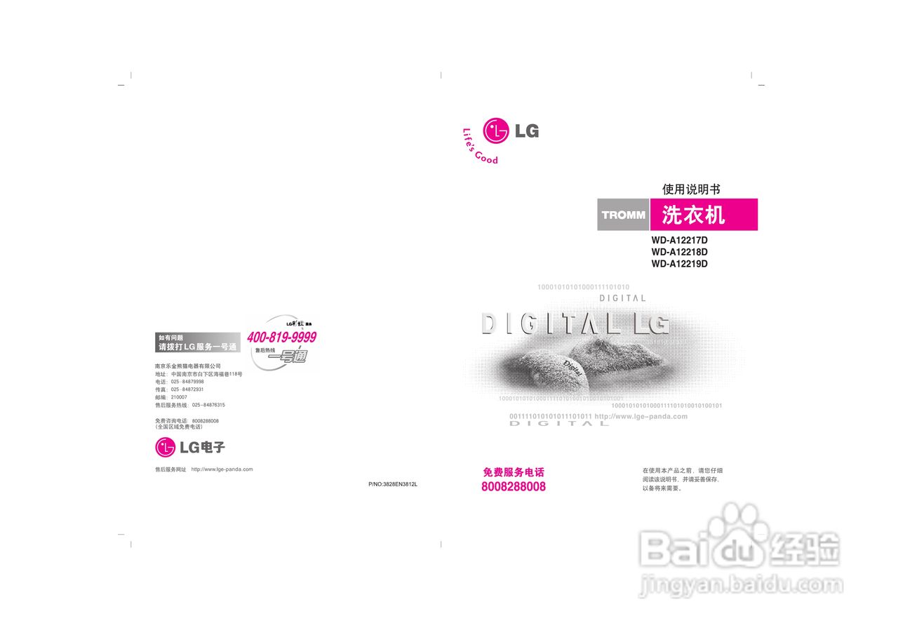 LG WD-A12217D洗衣机使用说明书:[1]