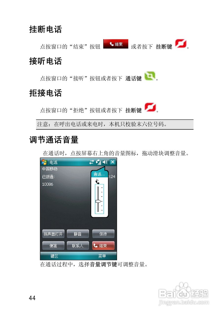 联想ET880手机说明书:[5]