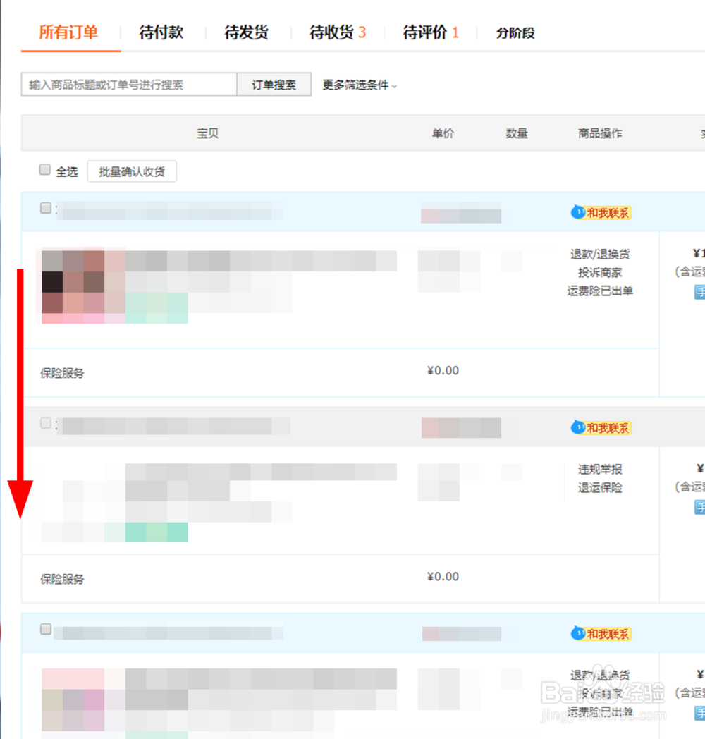 如何查看你在淘宝上买过的东西？