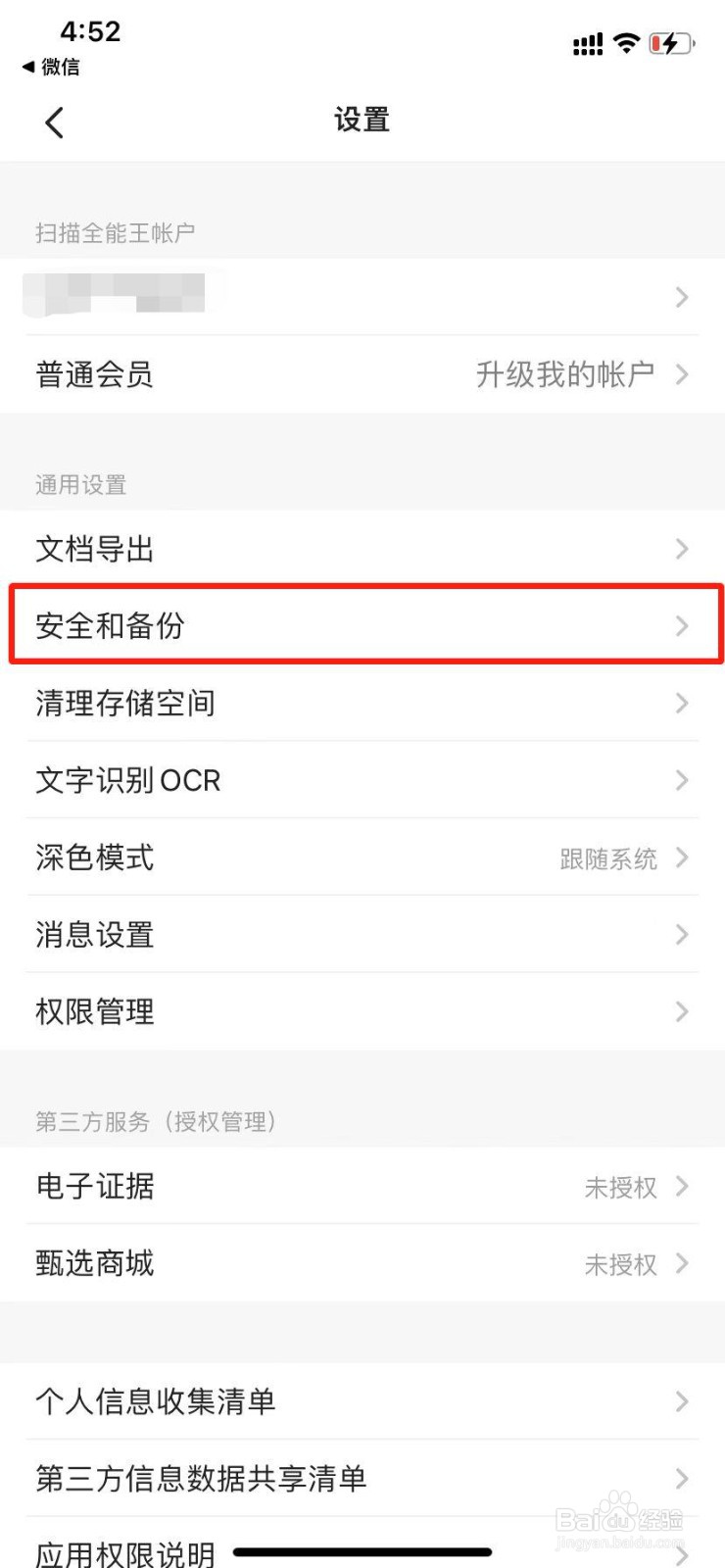 扫描全能王怎么开启密码保护