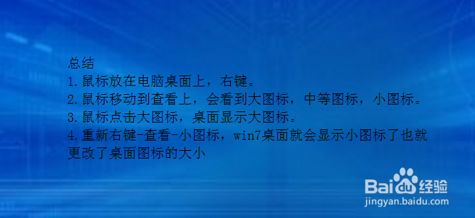 win7如何更改桌面图标大小
