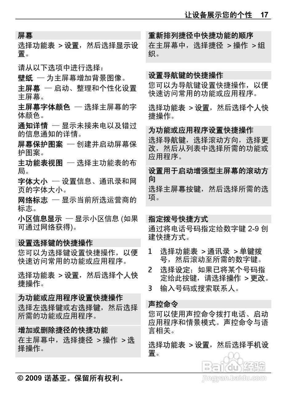 诺基亚Nokia 6303ci手机使用说明书:[2]