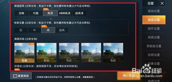 和平精英怎么设置画面