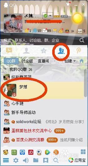 qq群管理员如何禁言