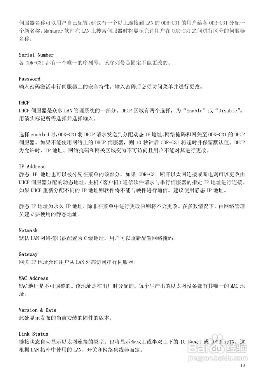 ODR-C31 以太网至RS232/422/485 转换器用户手册:[2]