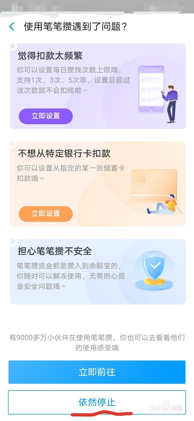 怎么关闭支付宝笔笔赚?