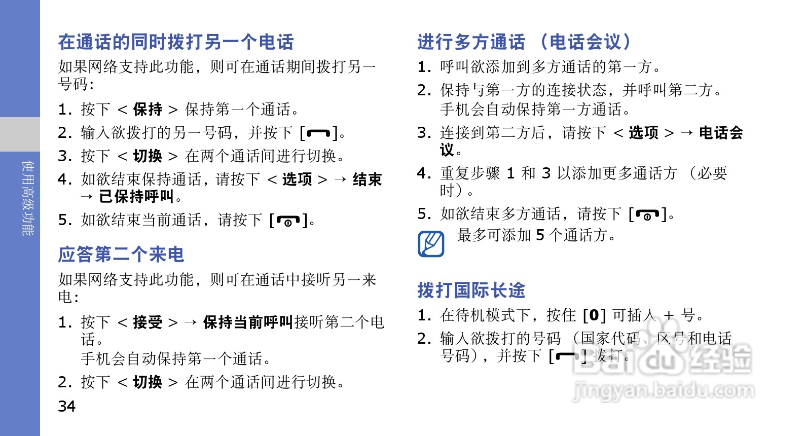 三星GT-I6320C手机使用说明书:[4]