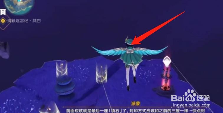 原神清簌逐雷四怎么上去