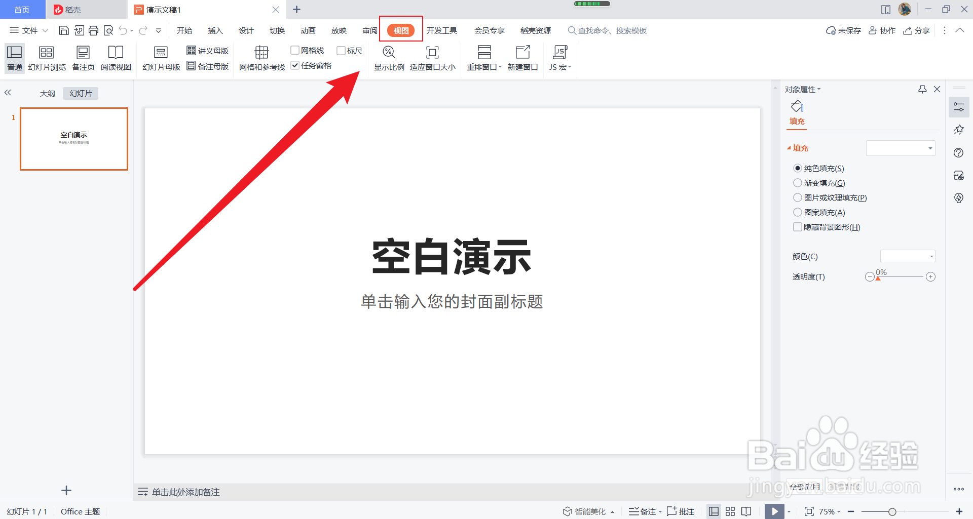 PPT中如何层叠窗口