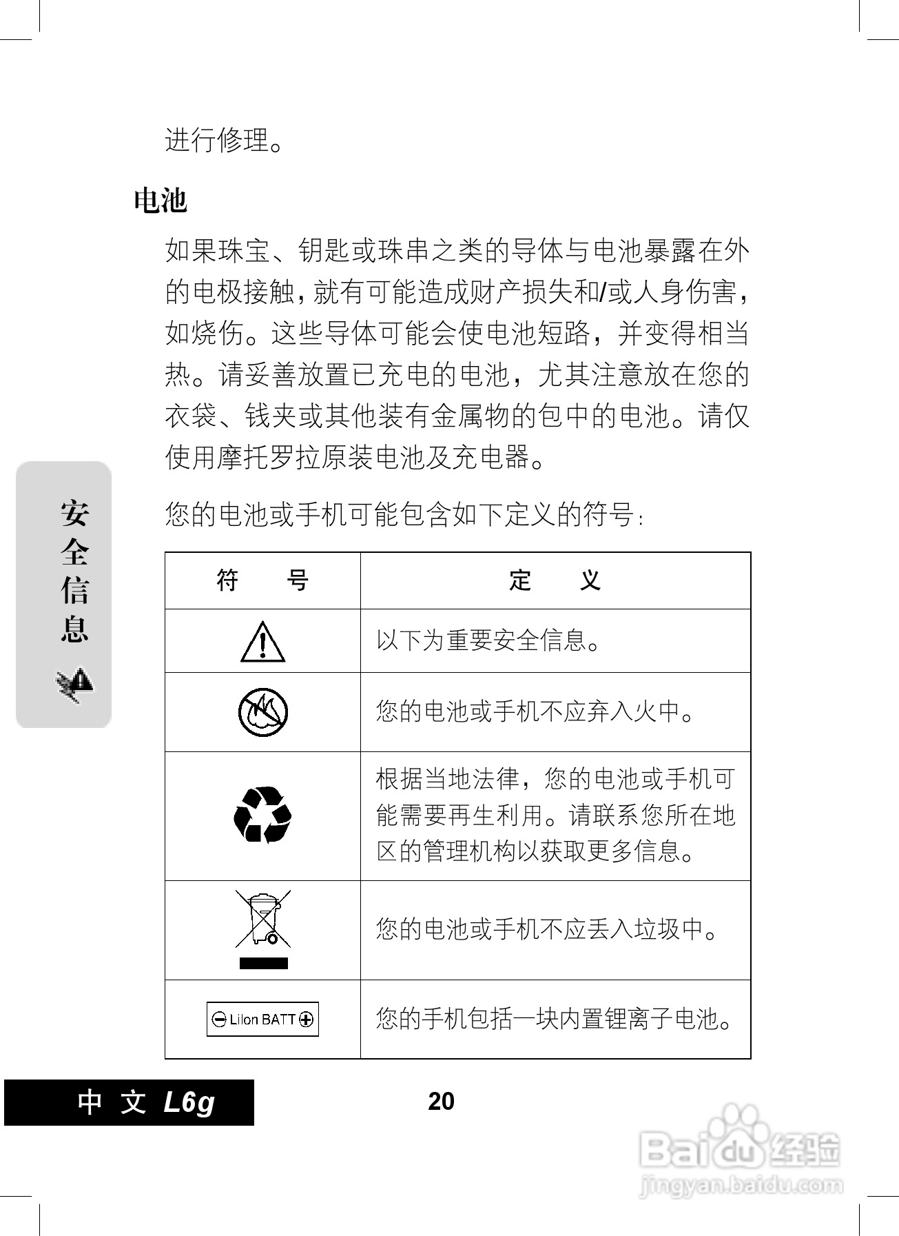 摩托罗拉L6G手机使用说明书:[3]