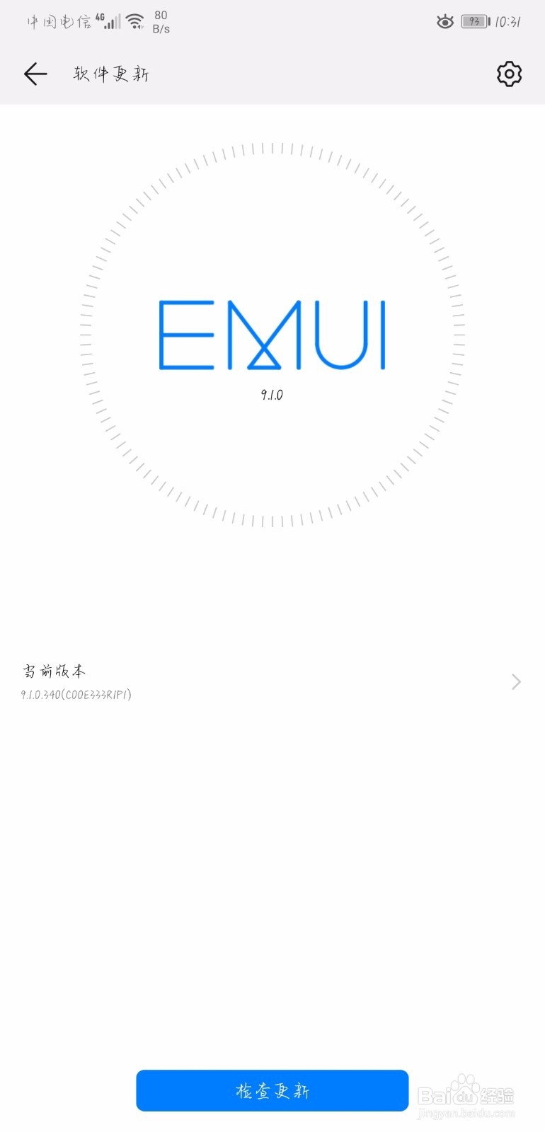 华为手机怎么关闭自动更新