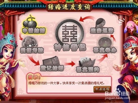 《醉西游》结婚须知 让你快速完成婚姻