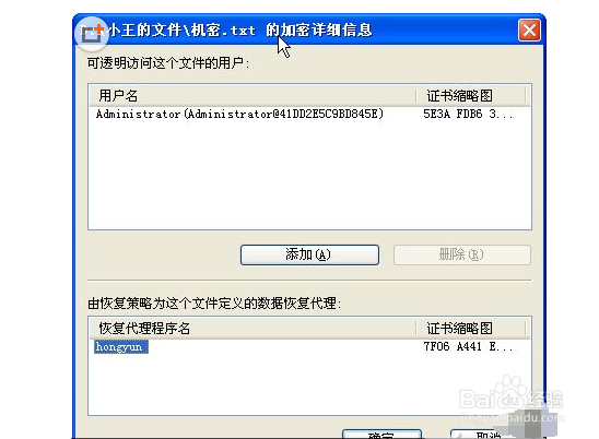 破EFS加密防线