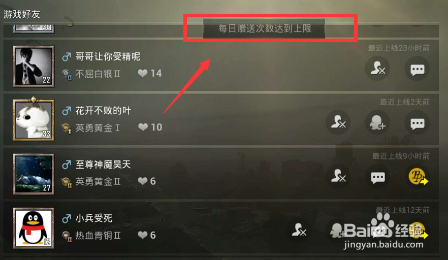 绝地求生刺激战场怎么查看好友亲密度