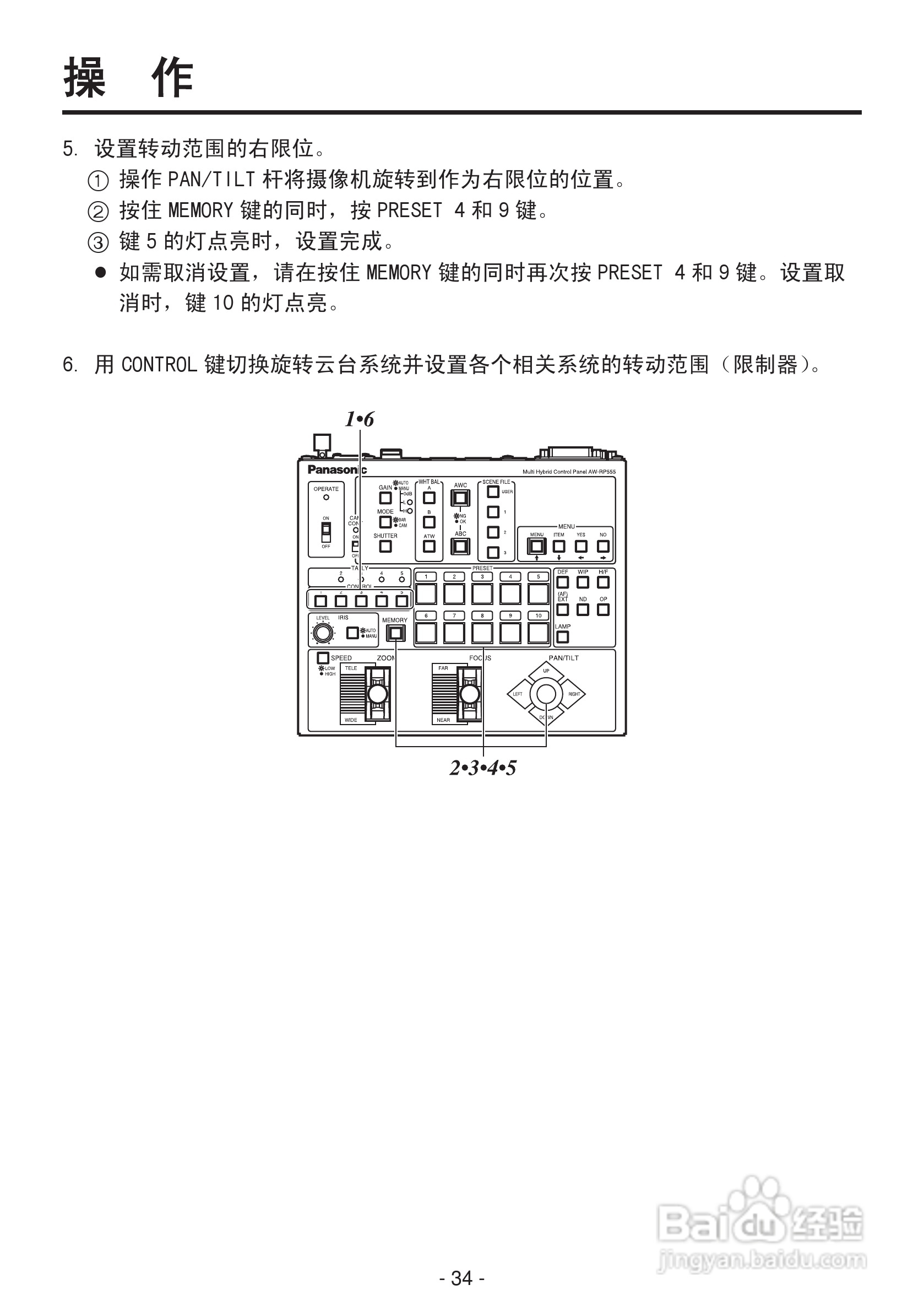 松下AW-RP555MC多路混合型控制面板操作手册:[4]