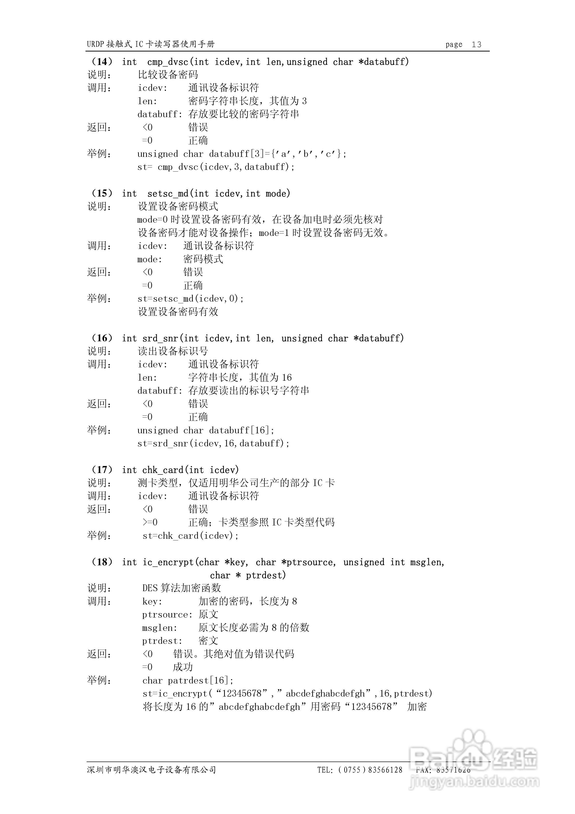 明华USB系列接触式IC卡读写器使用手册:[2]
