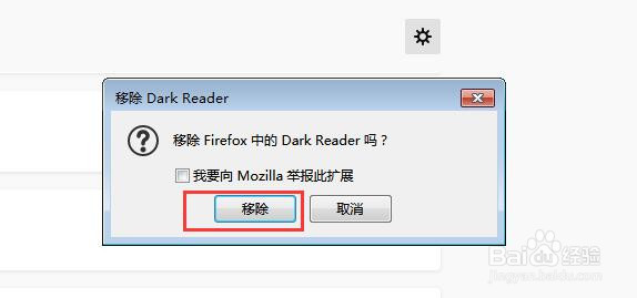 Firefox火狐浏览器怎样删除扩展插件