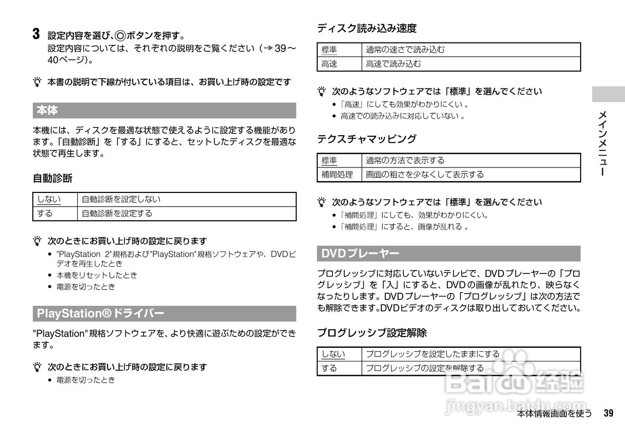 SONY SCPH-75000FF PS2游戏机说明书:[4]