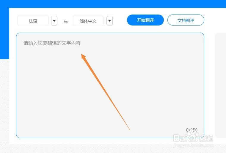 法语翻译成中文的方法