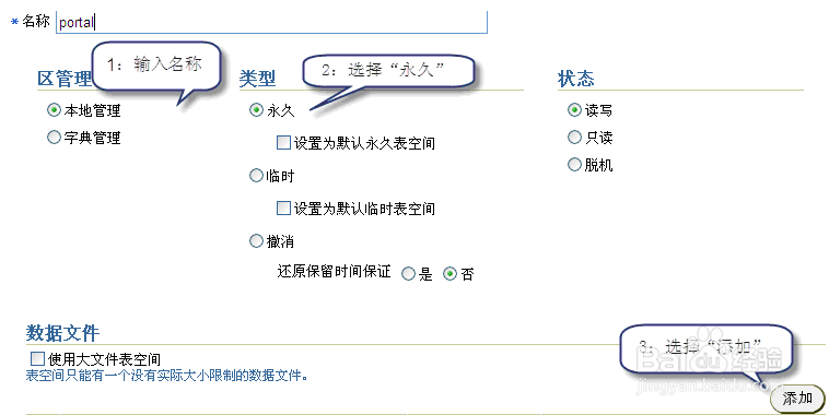 Oracle 10g中创建永久表空间的详细步骤