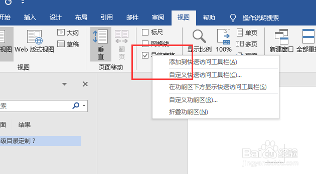 word多级目录定制？