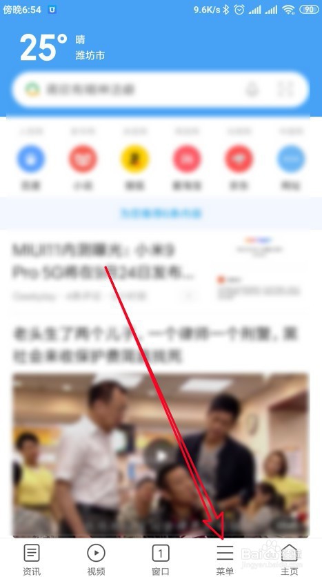 小米浏览器 如何关闭新闻,小说,视频广告消息