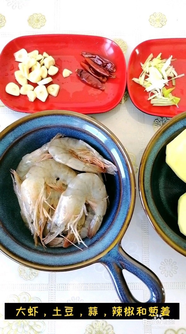 大虾焖土豆的做法