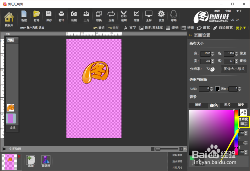图旺旺颜色面板怎么使用