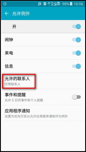 Samsung Galaxy J3 Pro SM-J3119如何使用免打扰模式?