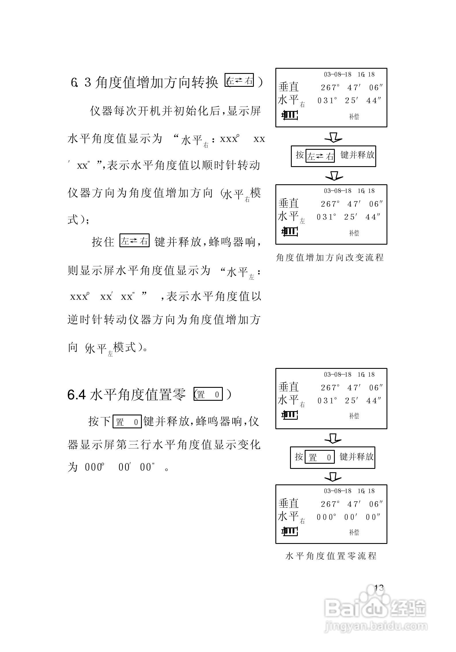 一光电子经纬仪DT205D使用说明书:[2]