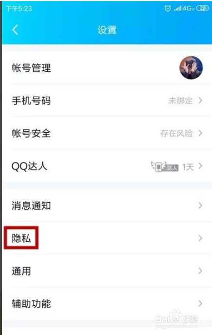 QQ怎么删除应用授权