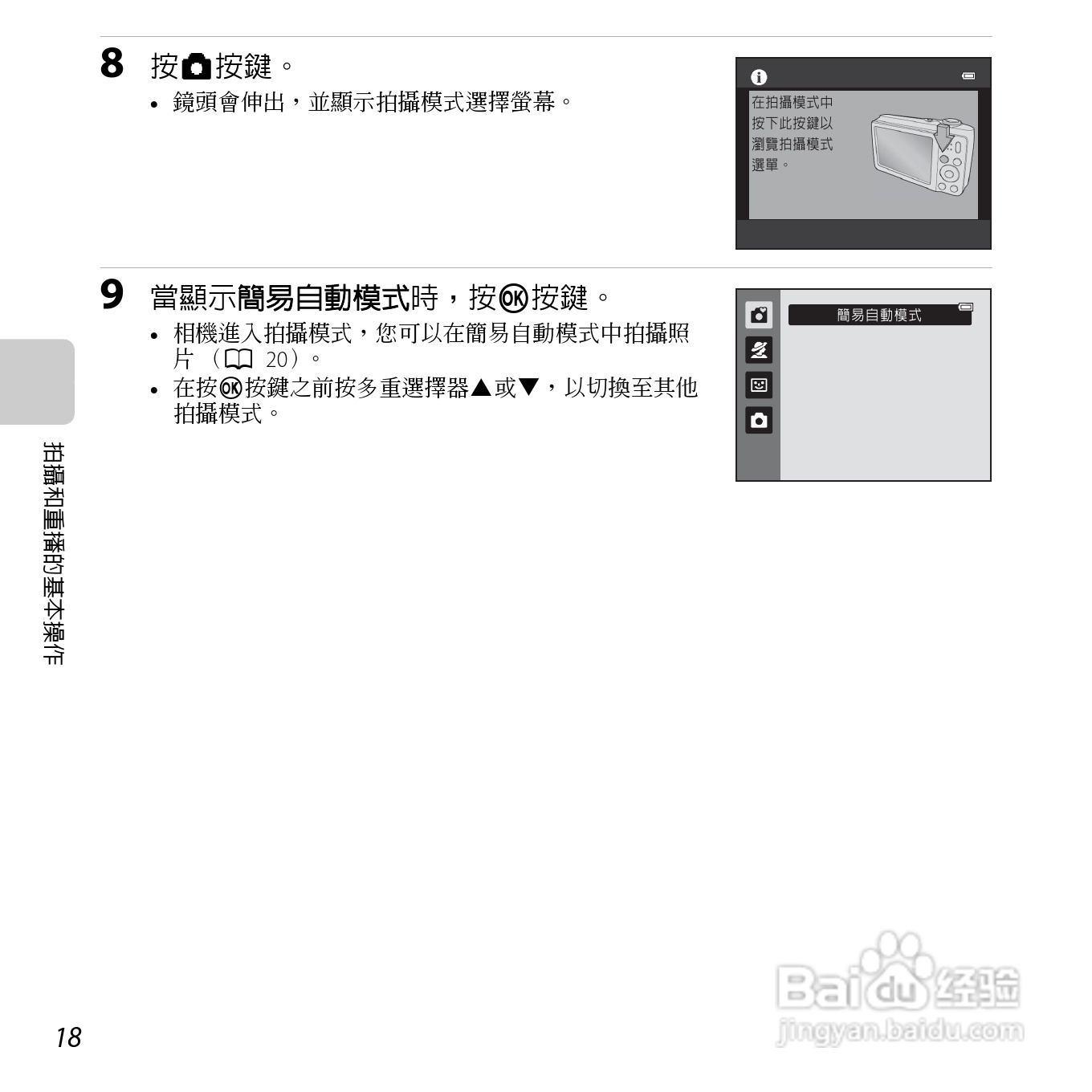 尼康 COOLPIX L25(繁体中文)说明书:[4]