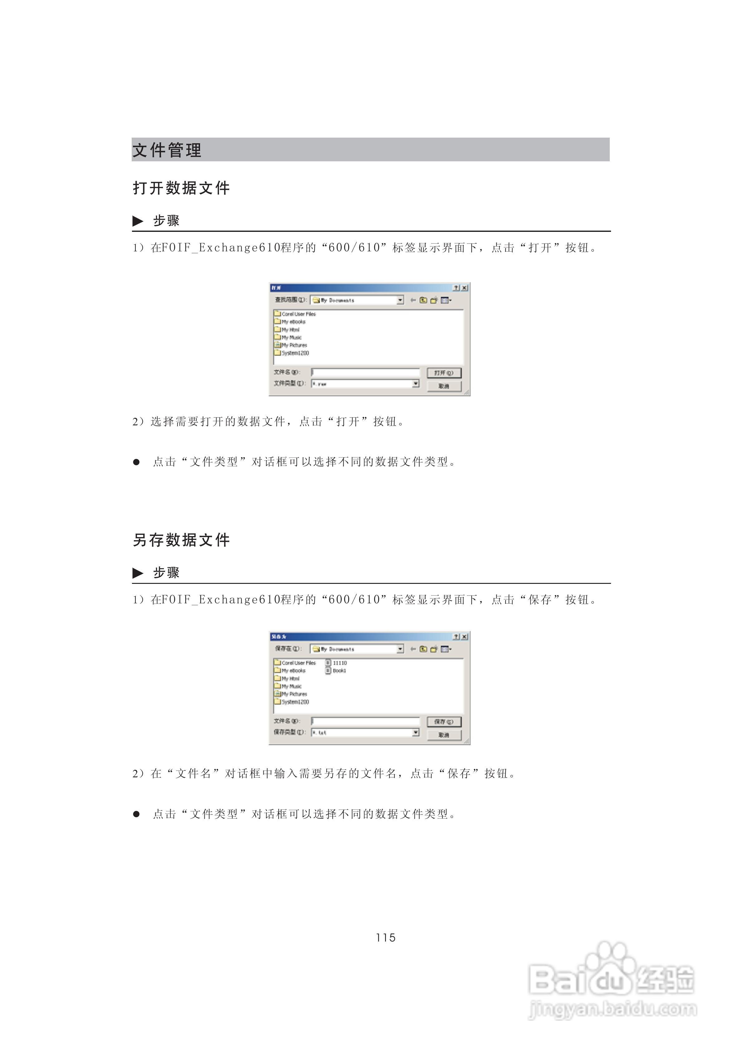 一光OTS610B全站仪使用说明书:[13]