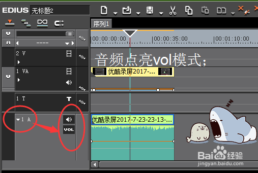 怎么用Edius音视频淡入淡出