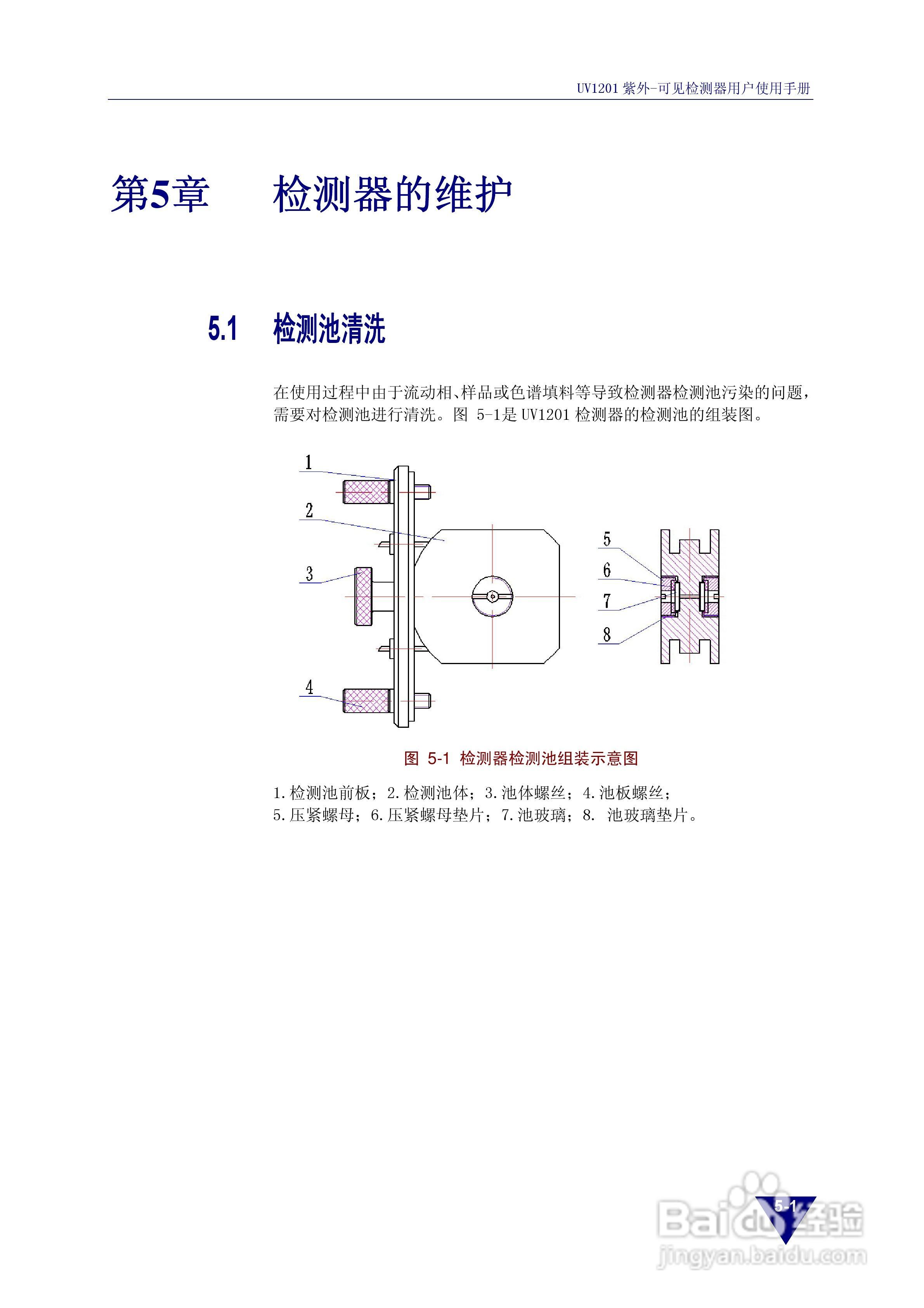 依利特UV1201紫外-可见检测器使用手册:[4]