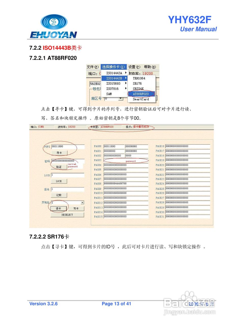 YHY632F非接触式IC卡读写器说明书:[2]