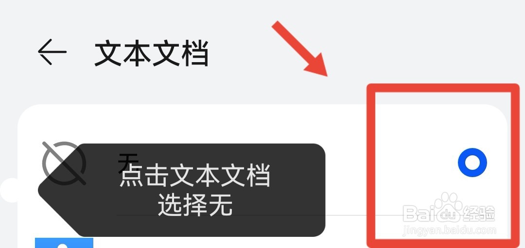 微信取消第三方应用打开文件