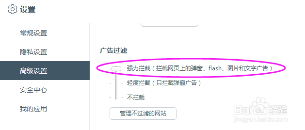 <b>百度浏览器怎么广告过滤？百度浏览器广告屏蔽</b>