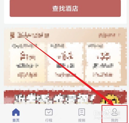 艺龙旅行如何查看我的收藏